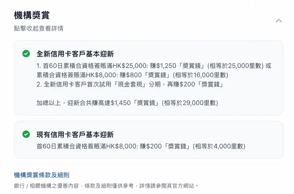 里先生會員 迎新管理系統 登入後可翻查申請時的條款及優惠內容