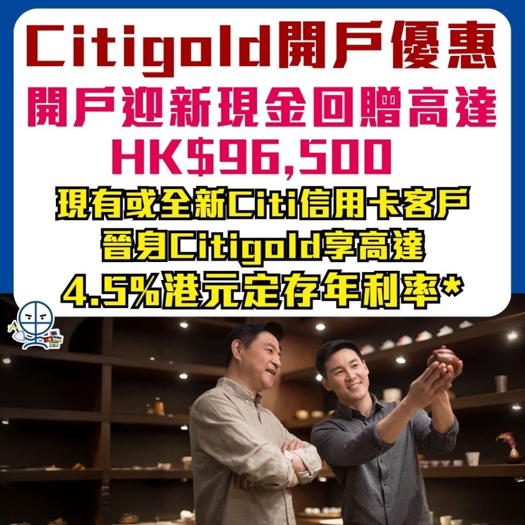 Citigold開戶優惠 2 2026 Citigold開戶優惠 2 2026