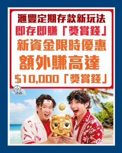 HSBC Time Deposit IG 1 2026 HSBC Time Deposit IG 1 2026