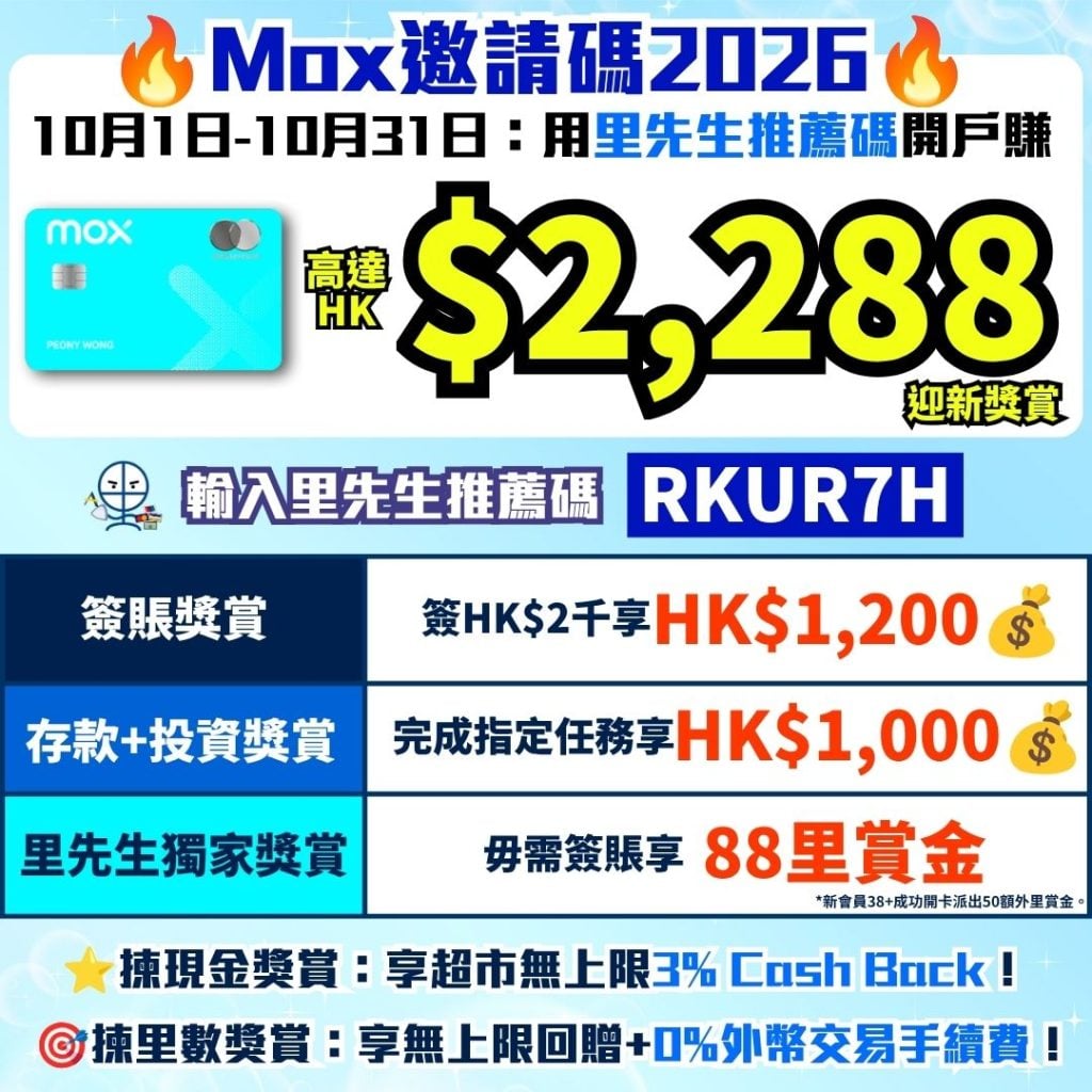 Mox Credit Referral Code 2026 Mox Promo Code Cash Rebate 現金回贈 里數回贈 額外禮品 Mox Credit 2026 Mox Credit Referral Code 2026-Mox Promo Code-Cash Rebate-現金回贈-里數回贈-額外禮品-Mox Credit