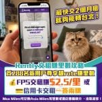 Rently FPS或信用卡交租賺里數