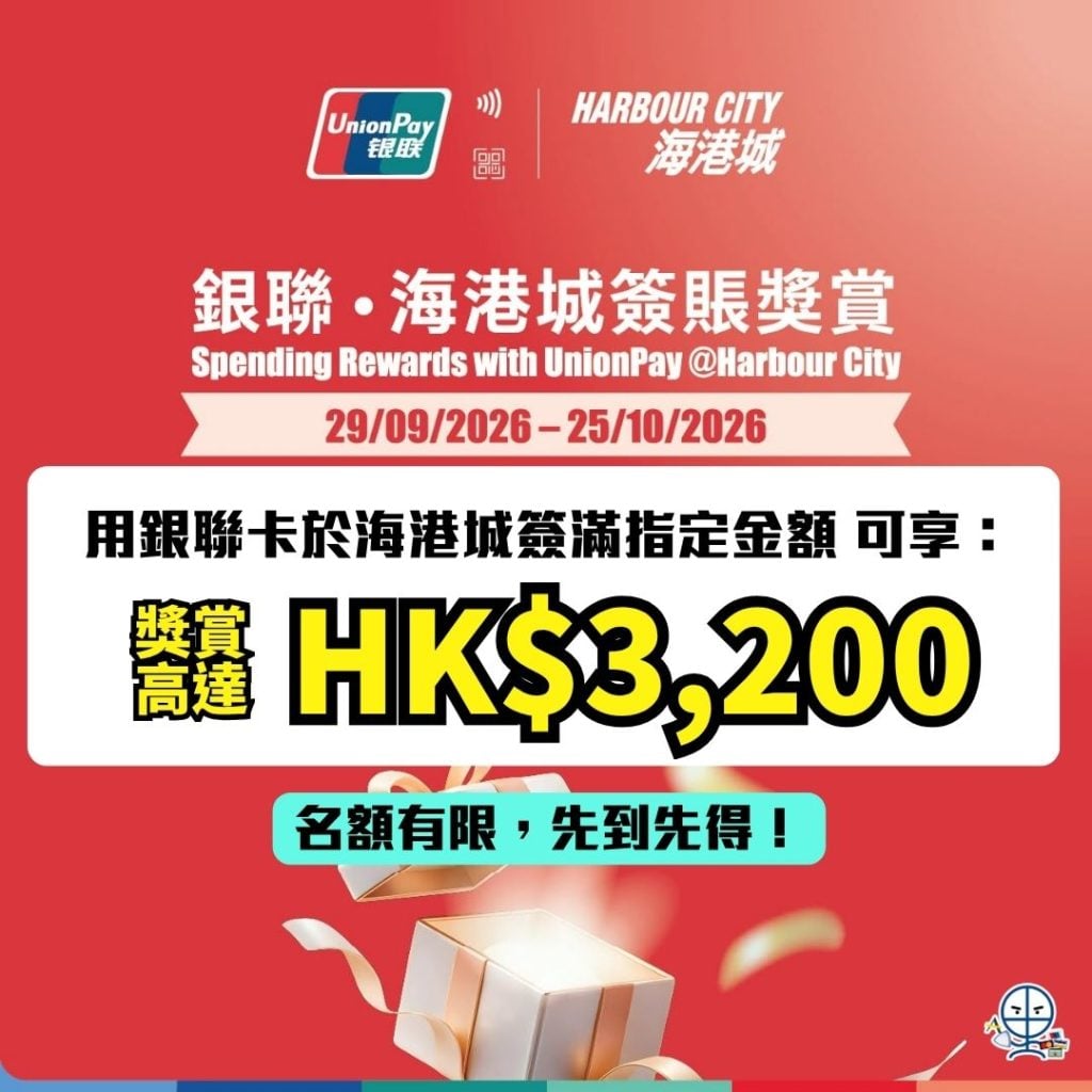 Spending Rewards with UnionPay Harbour City UnionPay users UnionPay Card UnionPay Contactless Payment or UnionPay QR Coden 2026 Spending Rewards with UnionPay Harbour City-UnionPay users- UnionPay Card, UnionPay Contactless Payment or UnionPay QR Coden