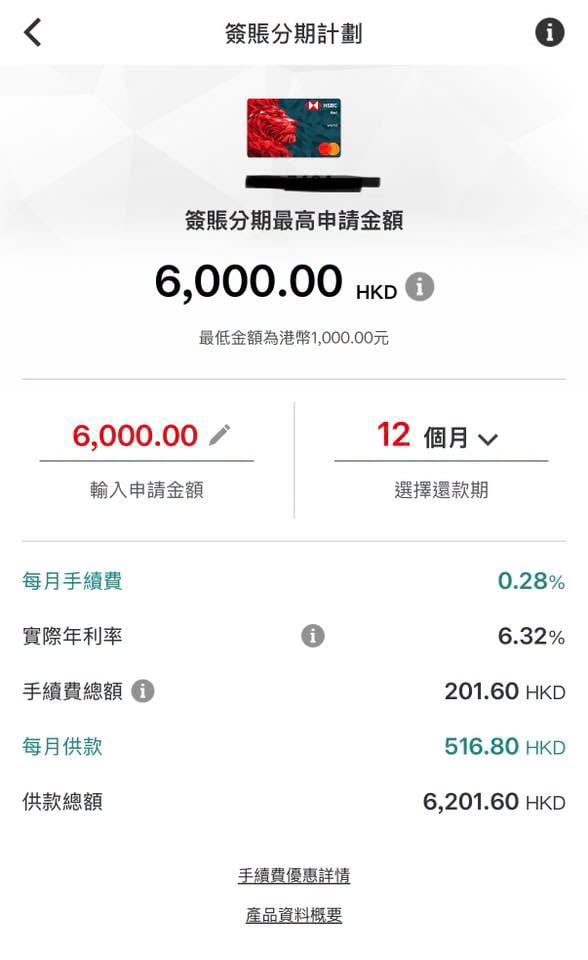 hsbc apple買iphone分期 2026 hsbc信用卡買iphone分期利息