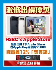 hsbc apple store iphone promo 2026 2026 hsbc apple store iphone promo 2026 2026