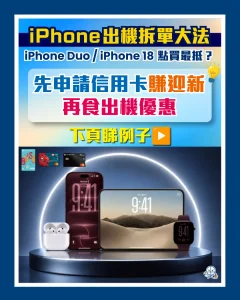 iphone18 credit card promo boc hsbc hase 2026 iphone18 credit card promo boc hsbc hase 2026