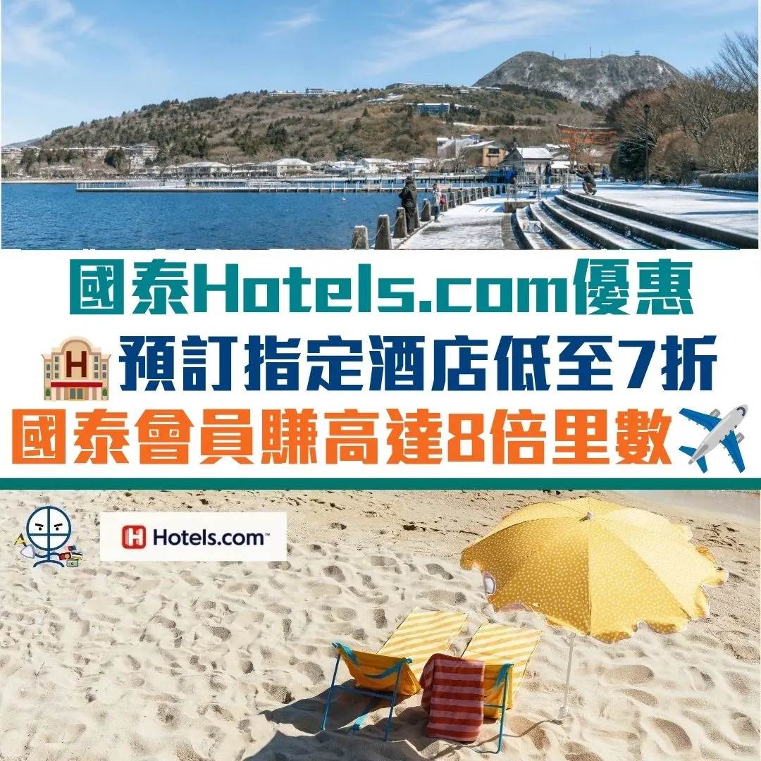 國泰 hotel.com 優惠 2026 優惠碼 promo code 2026 國泰 hotel.com 優惠 2026 優惠碼 promo code 2026