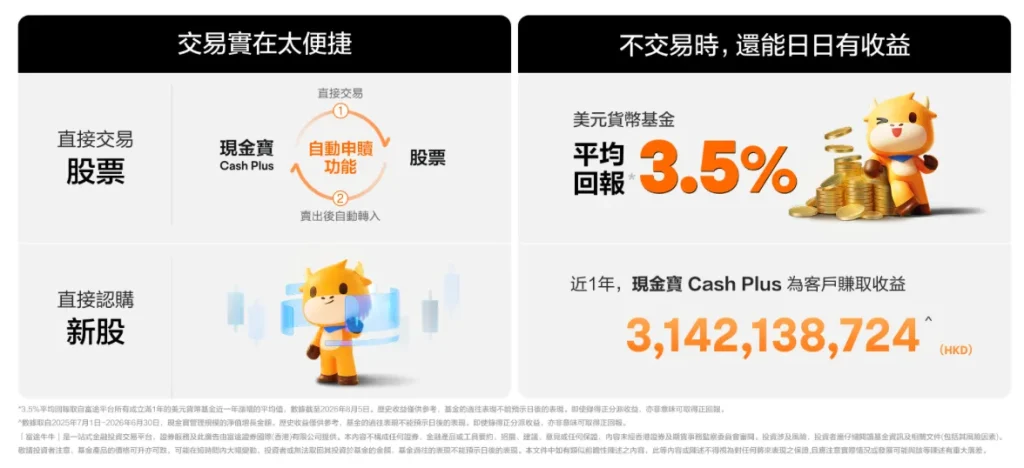 富途現金寶 2026 富途現金寶 2026