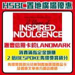 滙豐 hsbc 置地廣場 優惠 2026 2026