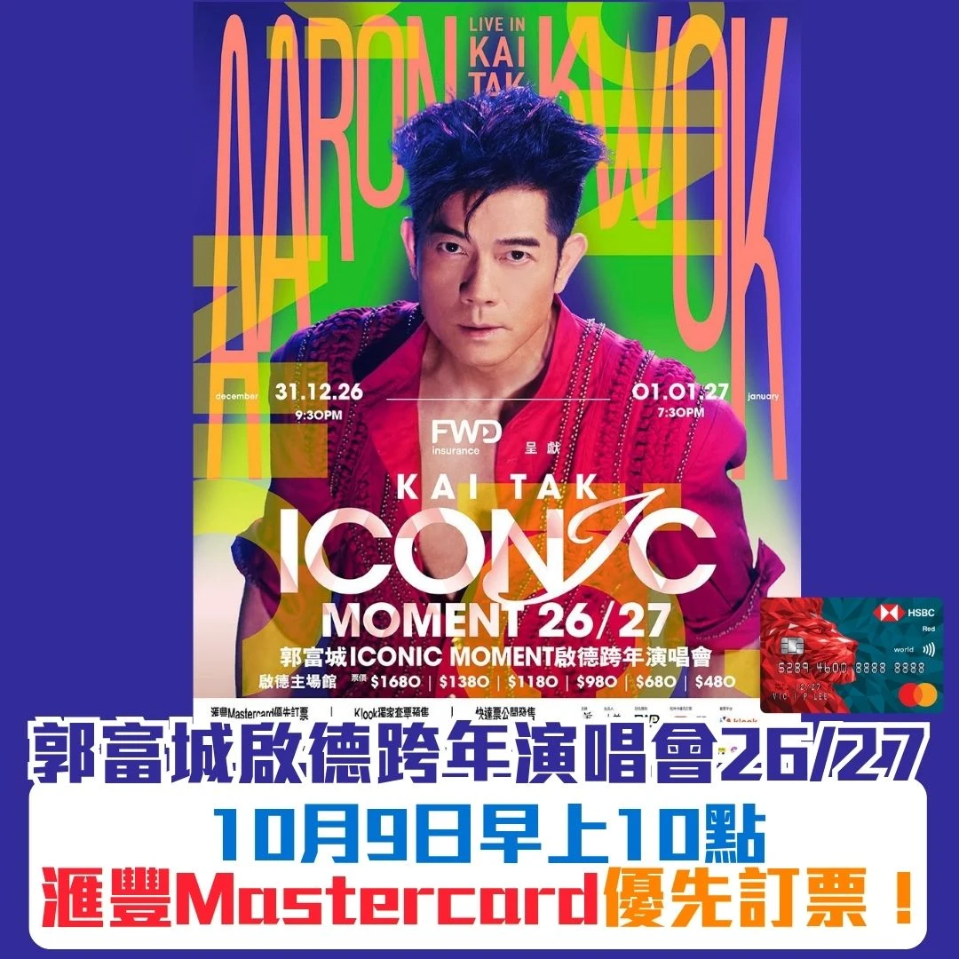 郭富城 Aaron kwok 啟德 跨年演唱會 2026 2026 郭富城 Aaron kwok 啟德 跨年演唱會 2026 2026