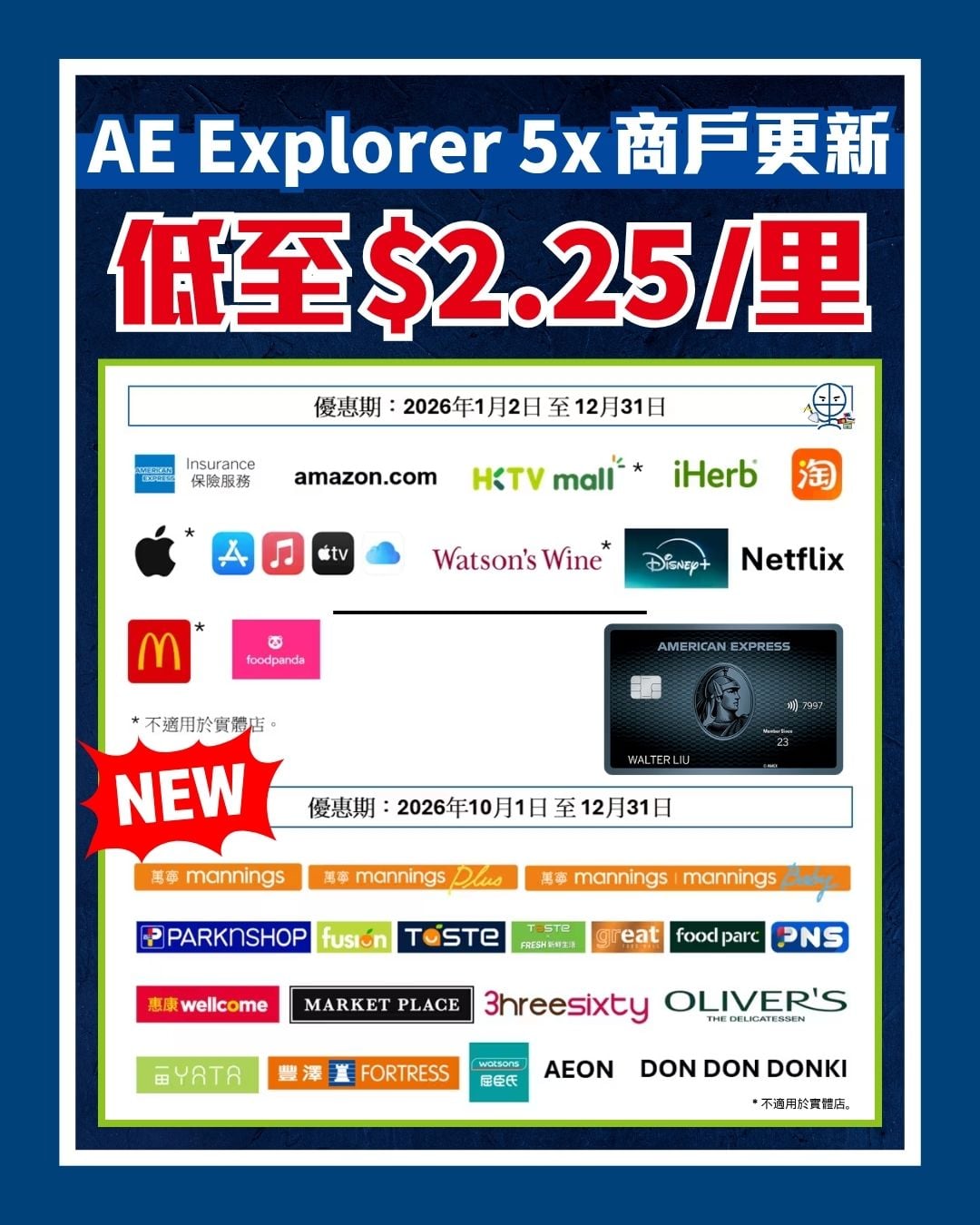 AE Explorer 5X Selected Merchants 5X Offer 2026 AE Explorer 5X Selected Merchants 5X Offer 2026