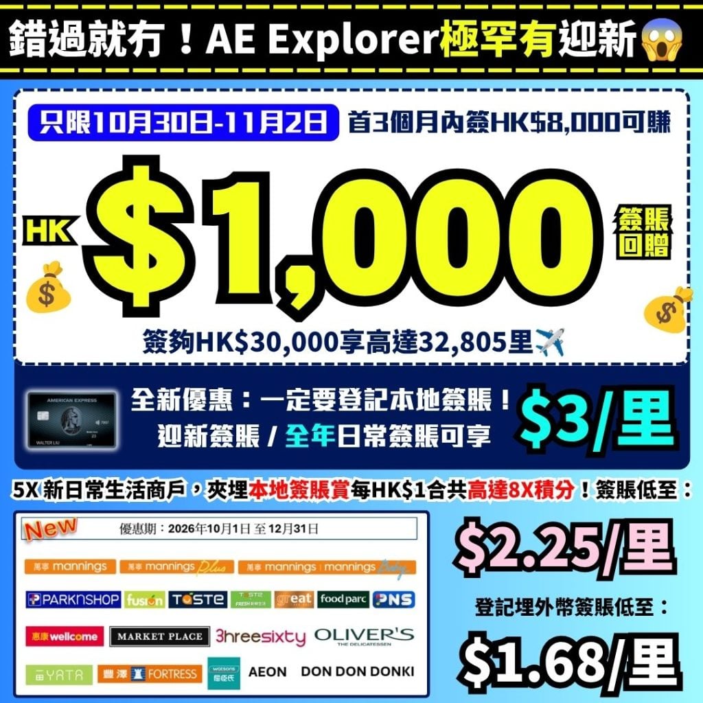 AE Explorer Amex American Express Explorer® Credit Card Local Spend Bonus Program Welcome Offer AE Credit Card 2026 AE Explorer -Amex- 信用卡-迎新-里數-回贈-限時迎新-本地簽賬