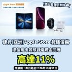 建行(亞洲)Apple Store 簽賬優惠-建行(亞洲)信用卡-現金回贈-簽賬回贈-Apple Store優惠-iPhone Duo-iPhone 18