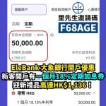 大象銀行-開戶銀行-大象銀行開戶邀請碼-優惠碼-推薦碼-EleBank-Bank Account Opening-EleBank 2026-Promo-Code