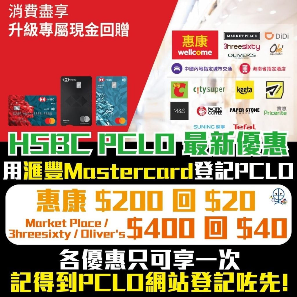 HSBC mastercard PCLO 2026 HSBC mastercard PCLO 2026