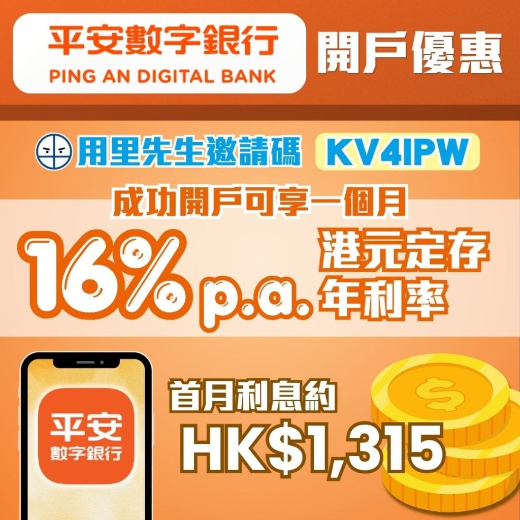 PingAnDB 2026 PingAn Account Opening