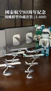 cathay pacific 80th anniversary model aircraf Cover 2026 cathay pacific 80th anniversary model aircraf Cover 2026