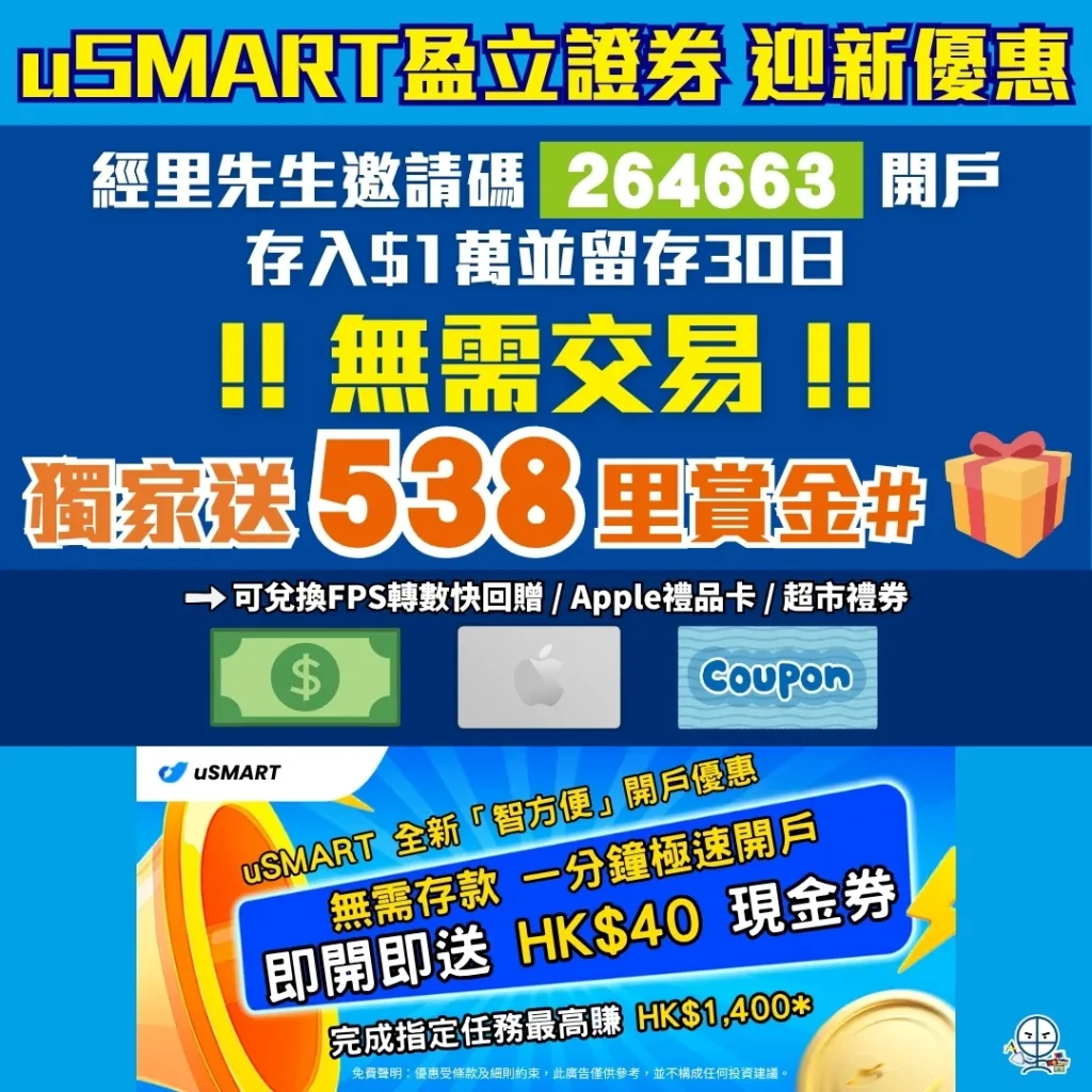 uSMART盈立證券 2026 uSMART盈立證券 2026